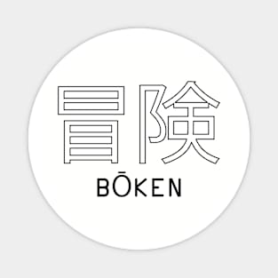 Adventure (冒険 - Bōken) Magnet